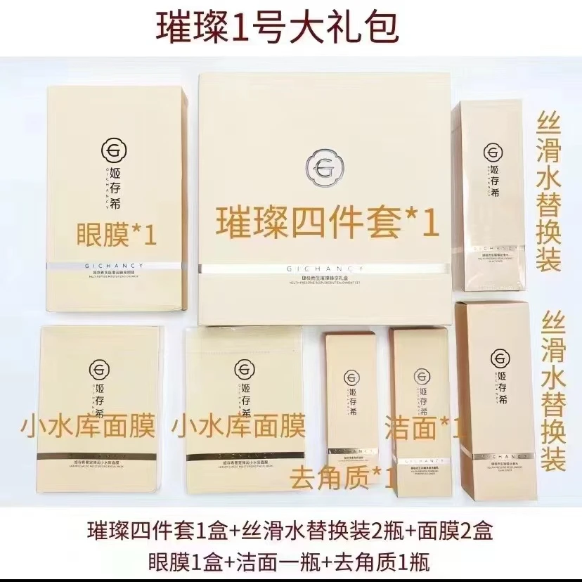 姬存希肆极而生璀璨大礼包臻享礼盒套装水乳液精华液面霜大礼包