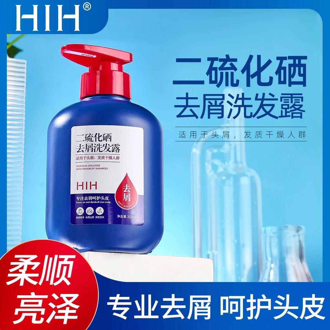 HIH二硫化硒去头屑头皮洗发水止痒控油蓬松留香清洁去屑洗发露