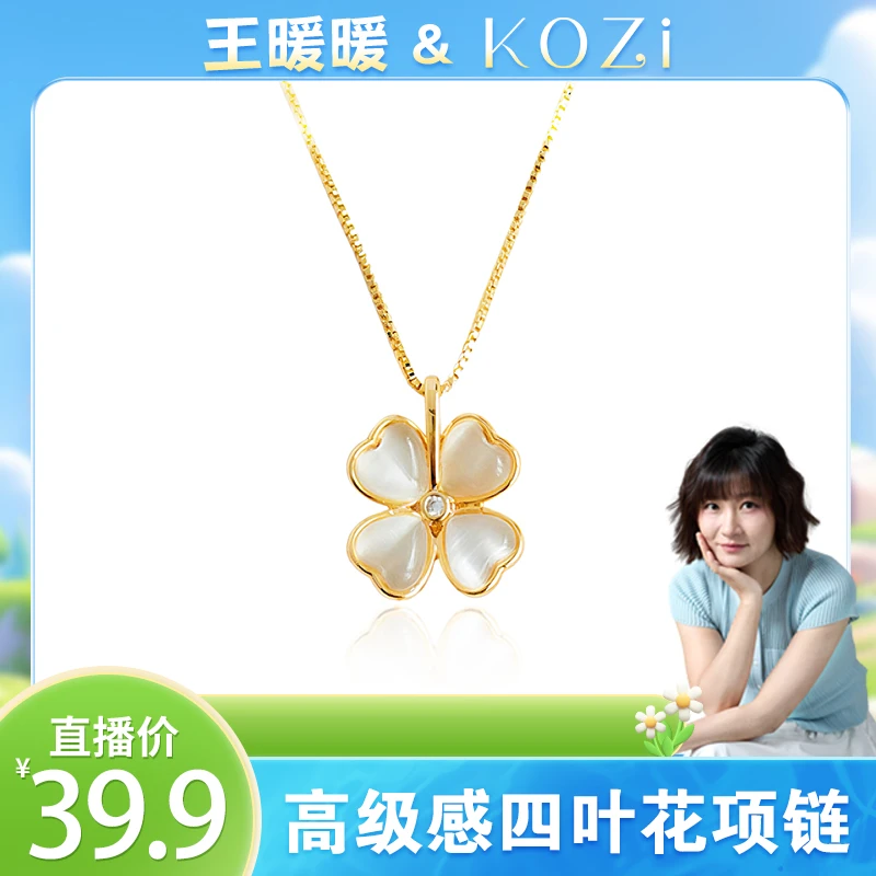 Kozi 镀K金 幸运四叶白色镶钻项链吊坠气质时尚小众经典简约新款