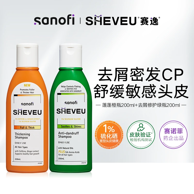 SHEVEU赛逸澳洲1%硫化硒去屑蓬蓬橙瓶+修护绿瓶200ml