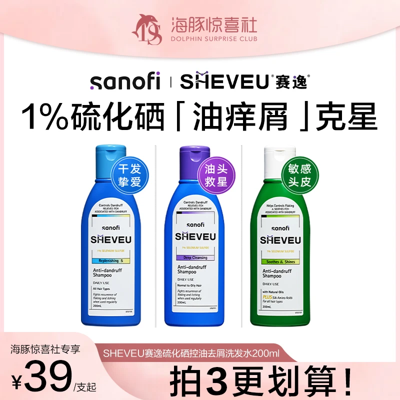 SHEVEU赛逸二硫化硒控油去屑洗发水200ml去屑止痒控油舒缓修护