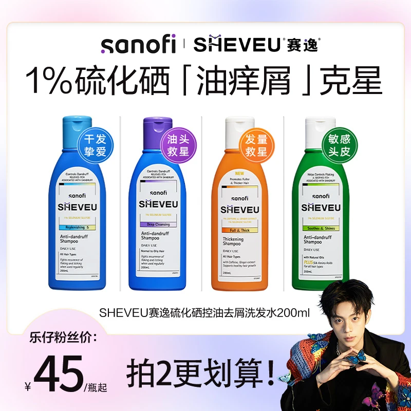 【乐仔专属】SHEVEU赛逸澳洲1%硫化硒去屑洗发水止痒控油清爽头皮