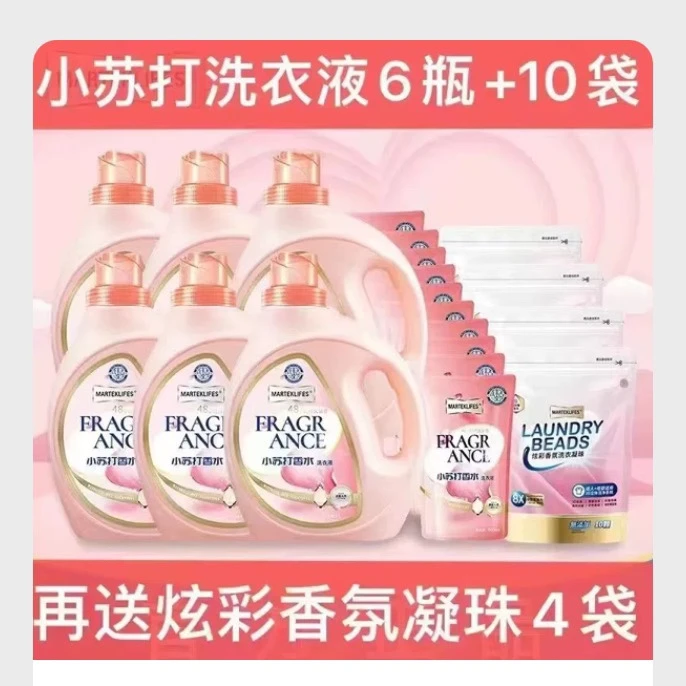 马泰克小苏打香水洗衣液整箱批家用学生香氛实惠装香味持久留香