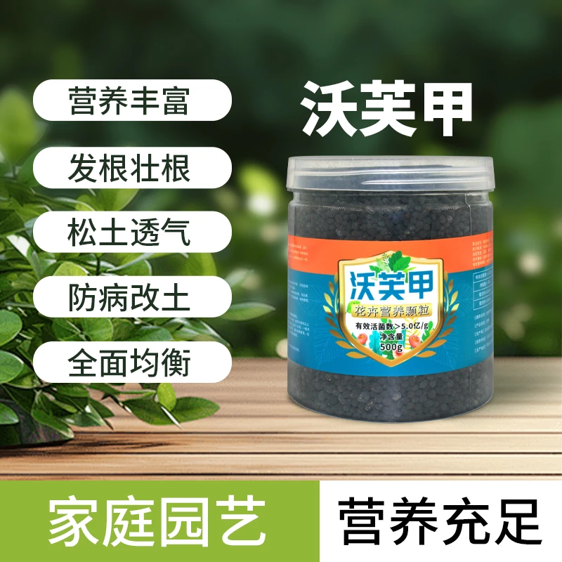 沃芙甲花肥缓释营养颗粒有机肥高鳞钙促花养根花园活菌促进有机质