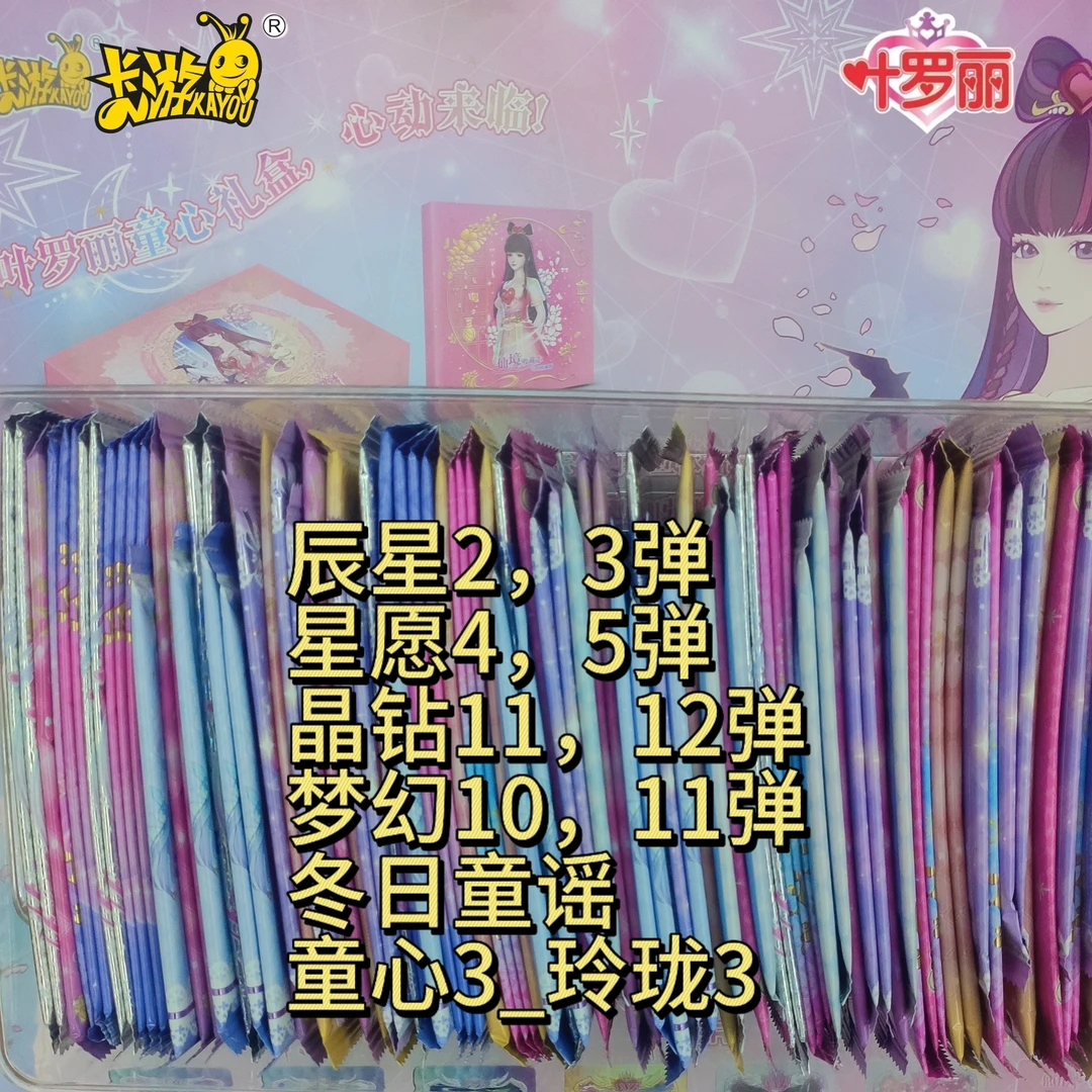 【卡包抽】卡游叶罗丽梦幻星愿辰星晶钻童心玲珑混合卡【盲盒_拆卡】