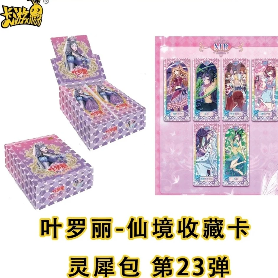 【点盒】卡游盲盒灵犀包第23弹卡游正版叶罗丽卡灵犀包【盲盒-拆卡】