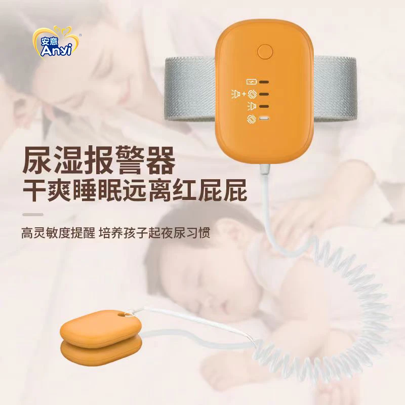 充电磁吸式儿童尿湿报警器老人婴儿尿床高灵敏智能训练提醒器出口