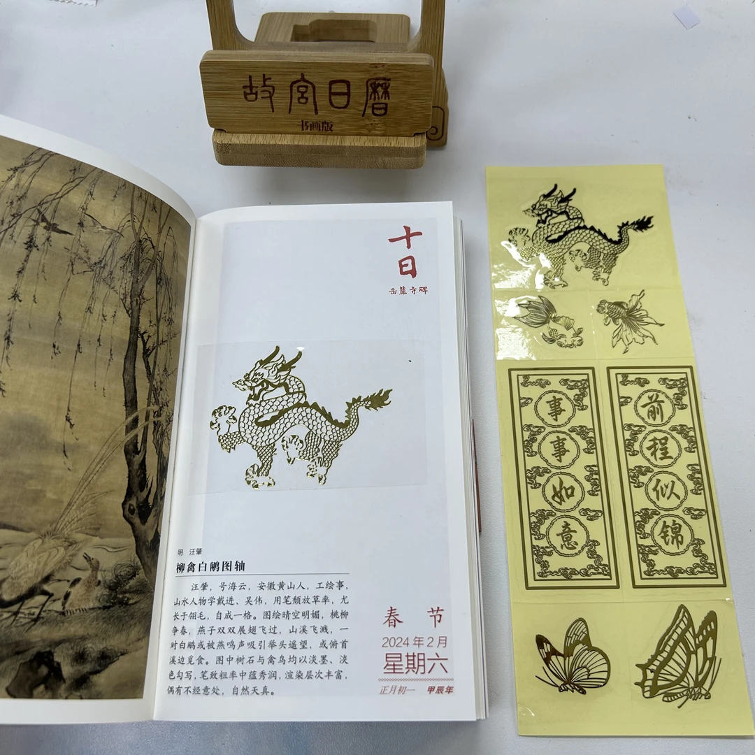 故宫日历架-竹木+精美金属贴纸