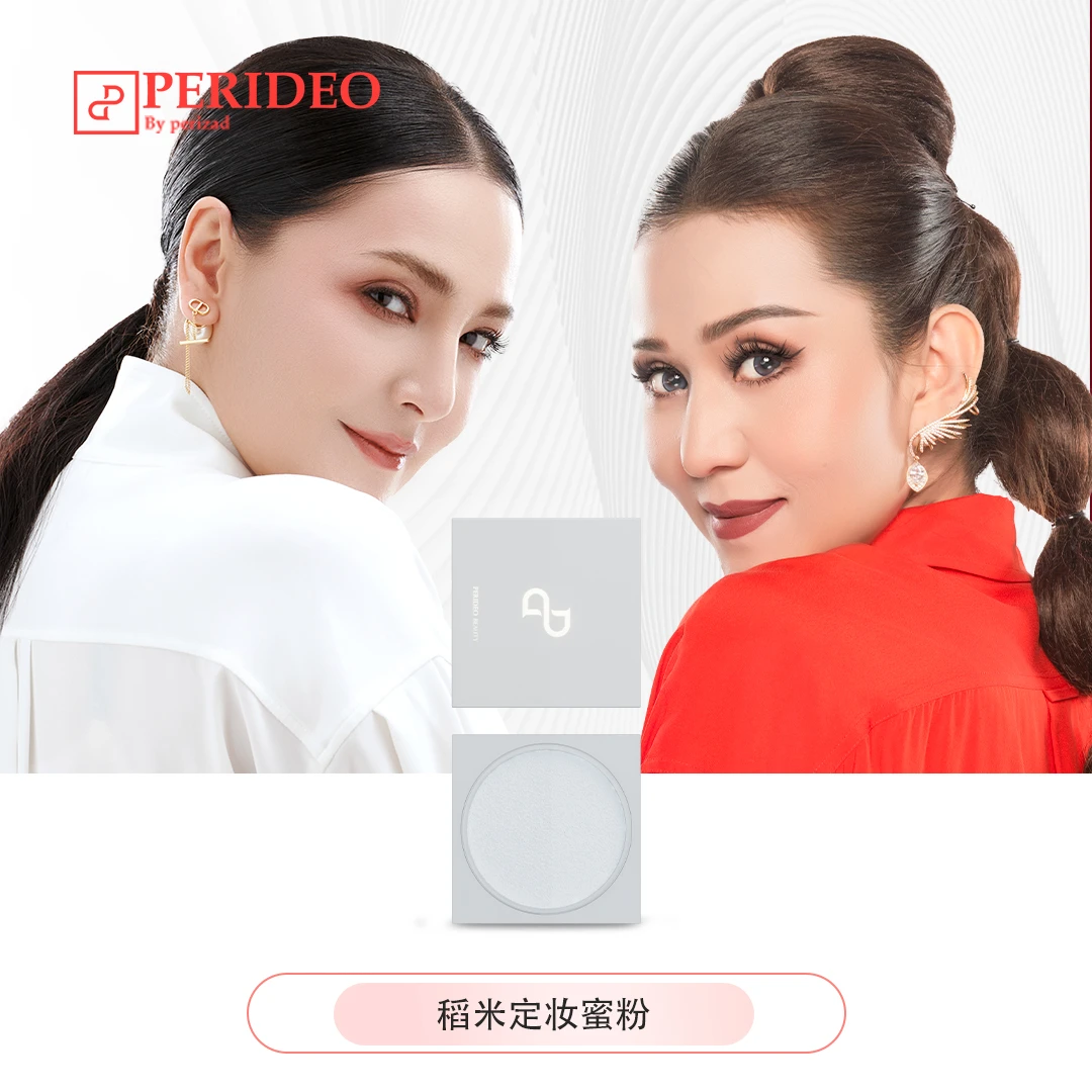 PERIDEO稻米定妆蜜粉护肤控油细腻不脱妆