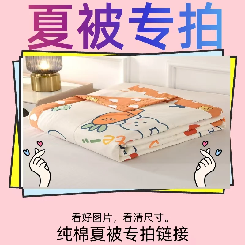 1.5*2米幼儿园纯棉夏被学生宿舍夏凉被薄款机洗单人