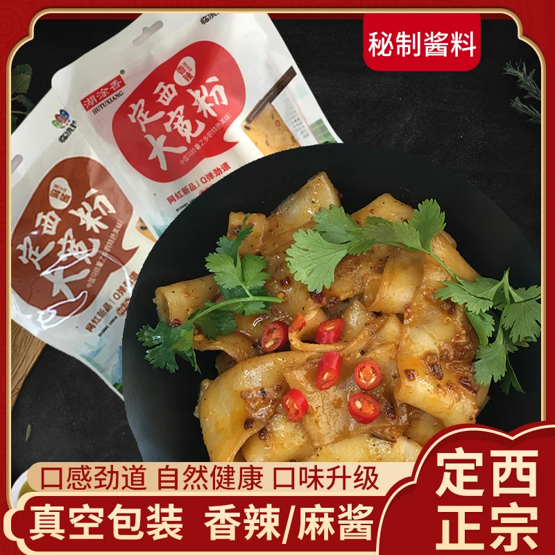 【郑直甄选】流汁宽粉香辣麻酱宽粉甘肃定西宽粉麻辣烫土豆粉条