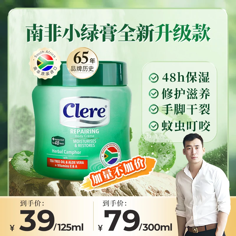 【星光村小飞2】Clere香樟保湿乳霜干裂膏南非原装进口小绿膏