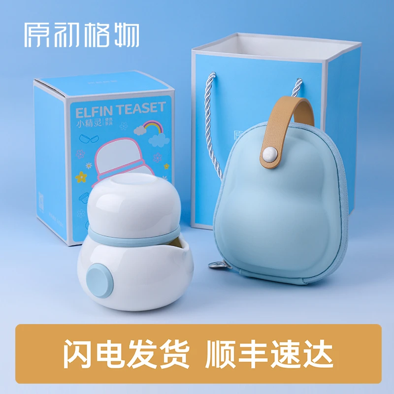 原初格物小精灵茶壶便携泡茶杯喝茶情侣杯子学生生日礼物闺蜜礼盒