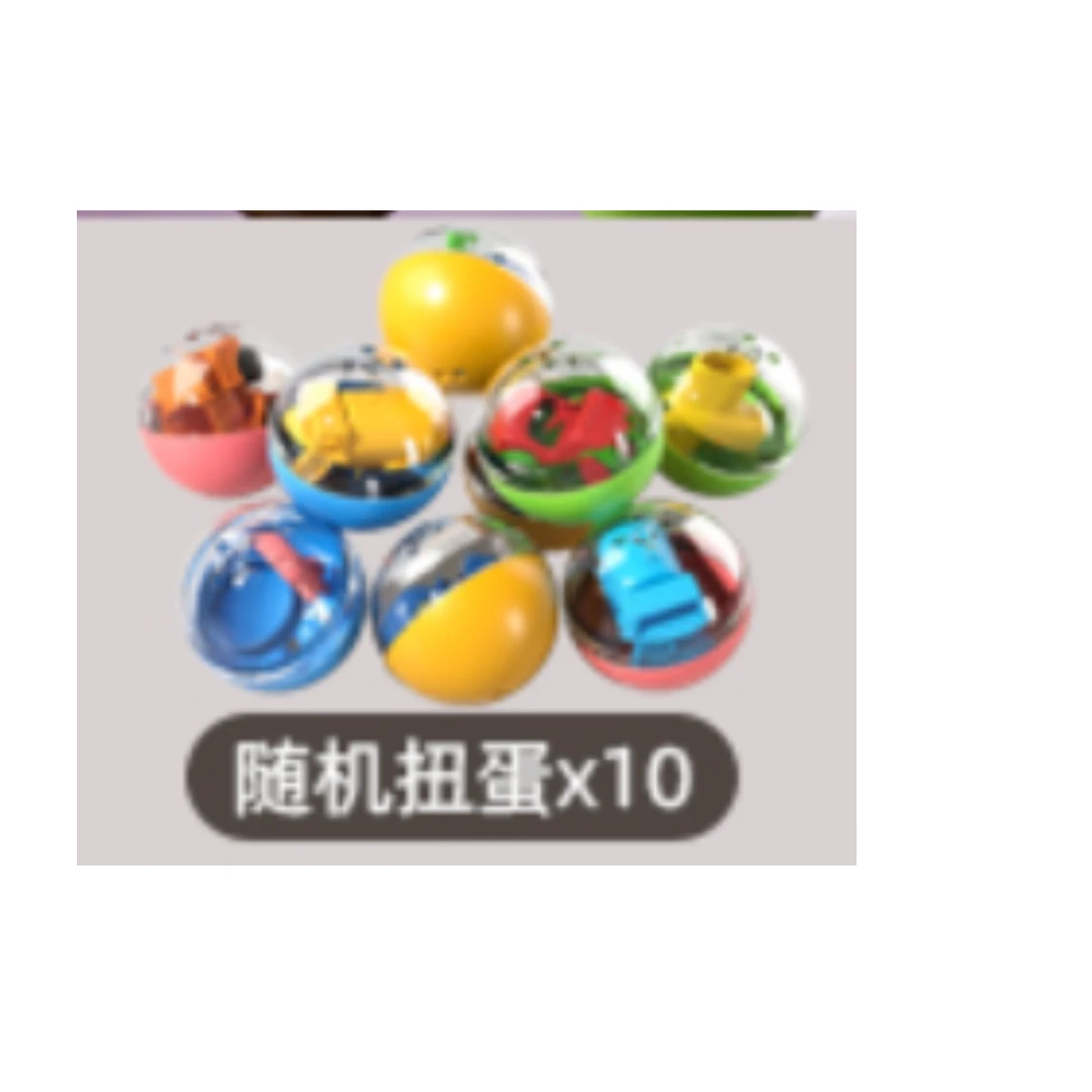 扭蛋