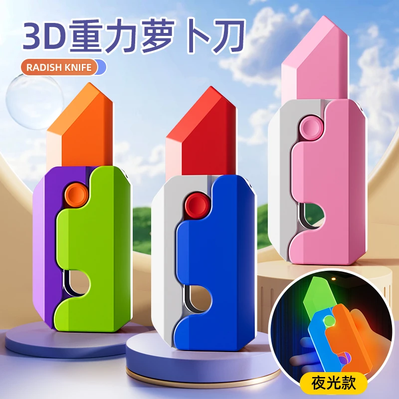 网红新款萝卜刀玩具夜光解压3D重力荧光小胡萝卜炫酷迷你发光玩具