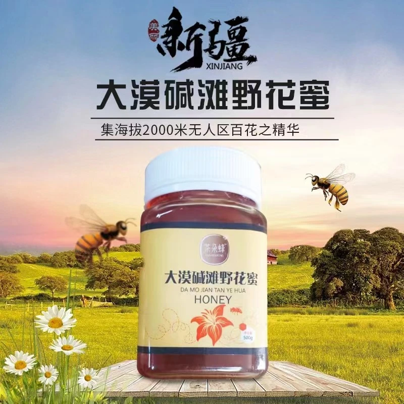 茶朵蜂大漠碱滩野花蜜500g礼盒土蜂蜜