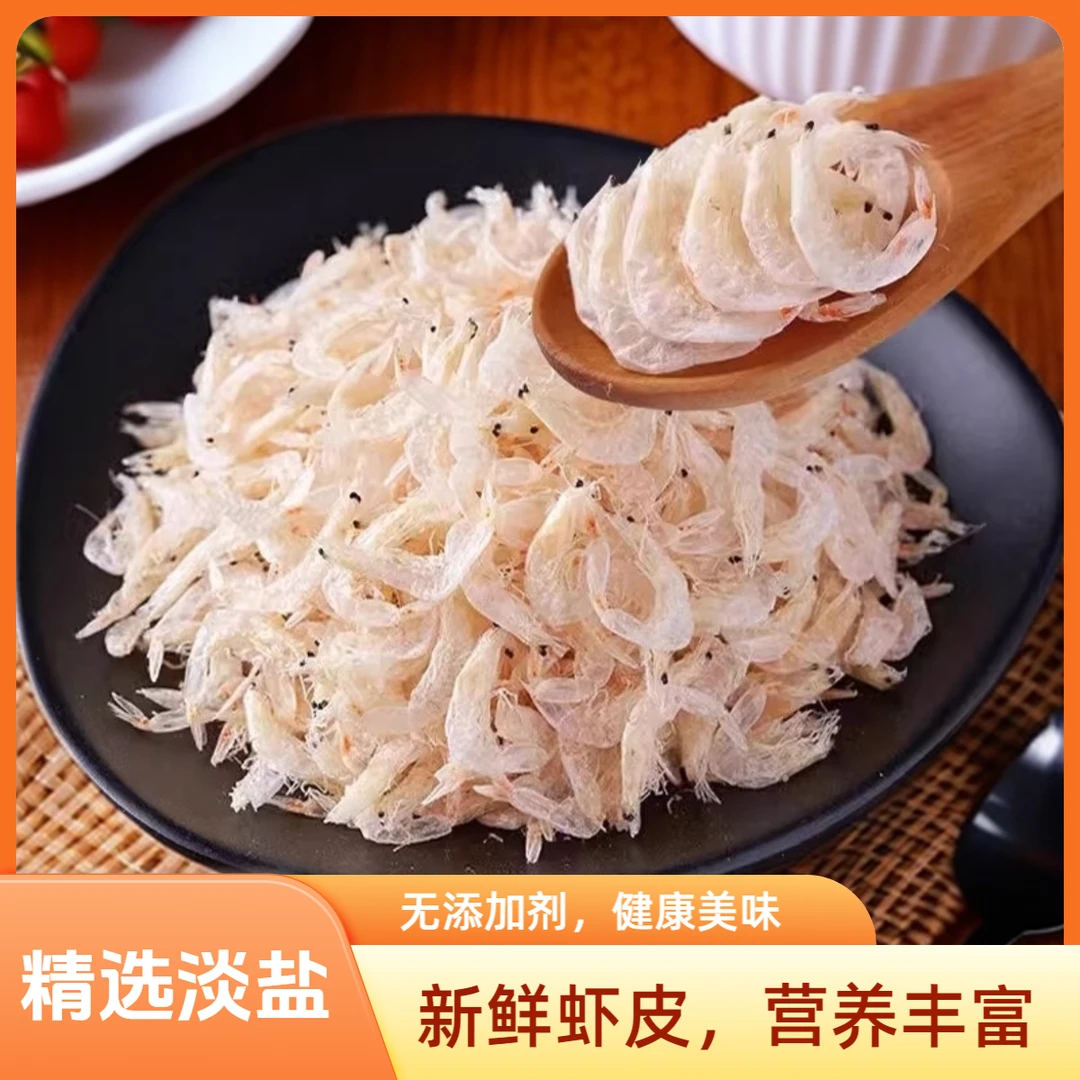 虾皮无盐淡干咸虾皮宝宝辅食紫菜高钙冷冻食用水产馄饨钓鱼赤尾青
