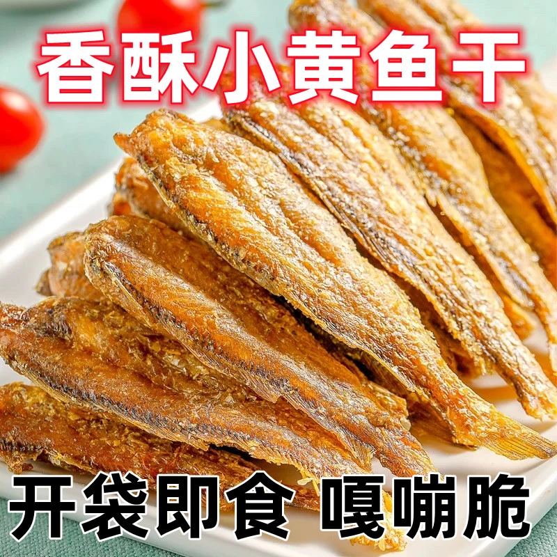 抢！开袋即食香酥小黄鱼干孕妇酥脆食品休闲零食干香酥干鱼小黄鱼