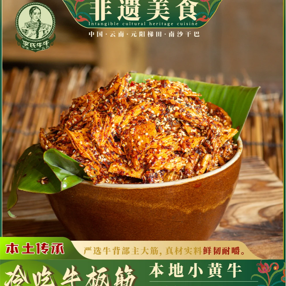 李氏牛牛云南特产非遗美食开袋即食嚼劲十足冷吃麻辣牛板筋零食