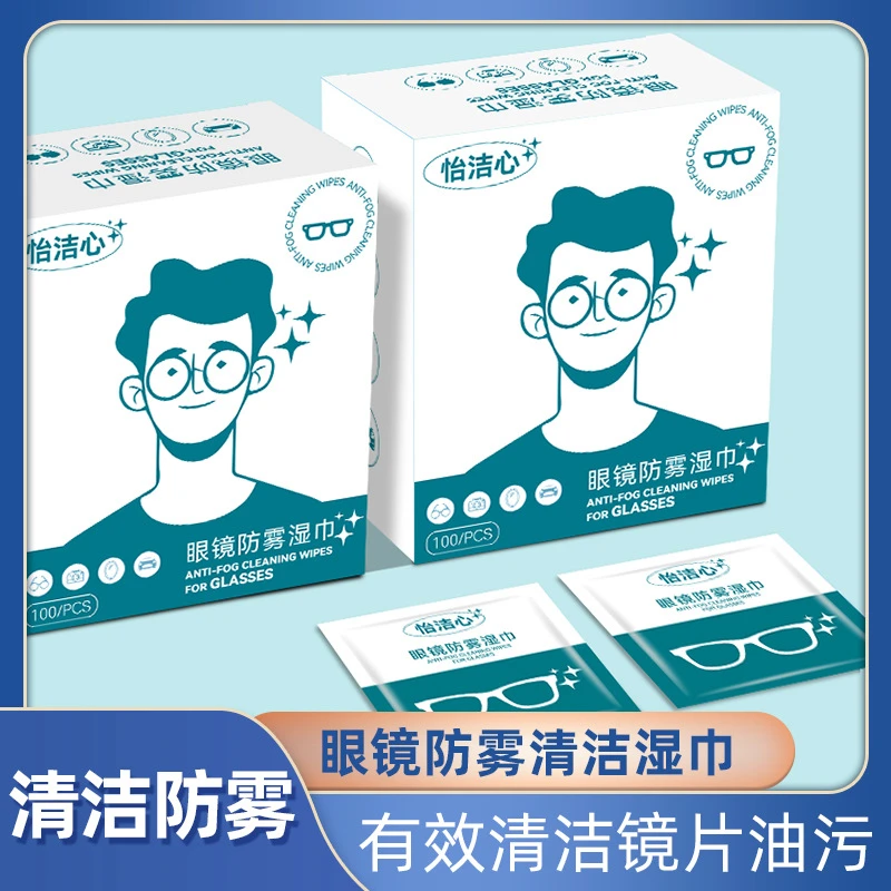 近视镜防雾湿巾眼镜冬天防起雾神器擦镜片清洁一次性除雾镜布便携