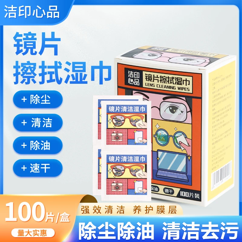 300片一次性眼镜清洁湿巾镜片擦拭纸镜布屏幕头盔去污神器擦指纹