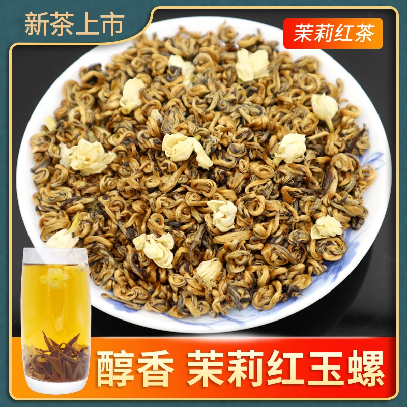 茉莉红茶浓香型茉莉花红茶玉螺蜜香滇红茶叶茉莉红螺250g铁罐装