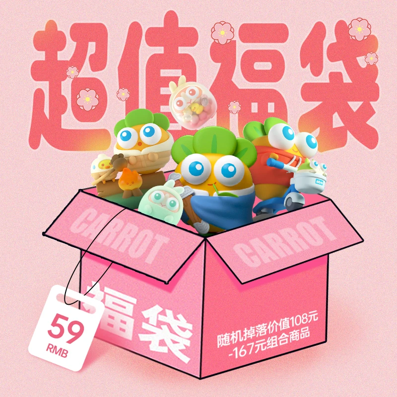 保卫萝卜敲值礼品福袋游戏周边潮玩盲盒手办限量福袋售完即止