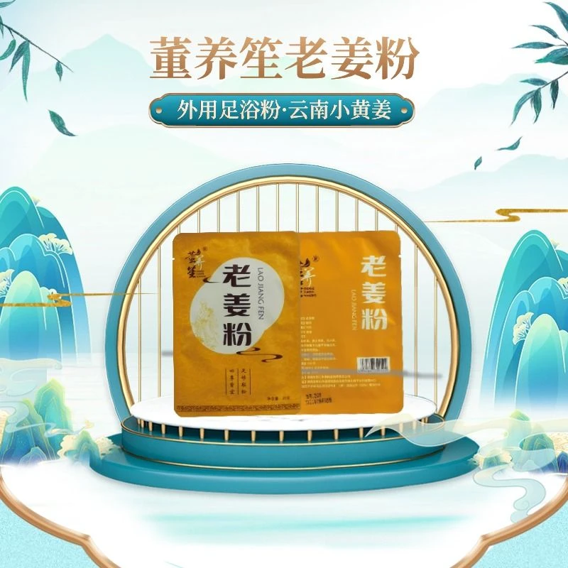董养笙体验装老姜粉泡脚包真材实料草本免煮四季皆宜
