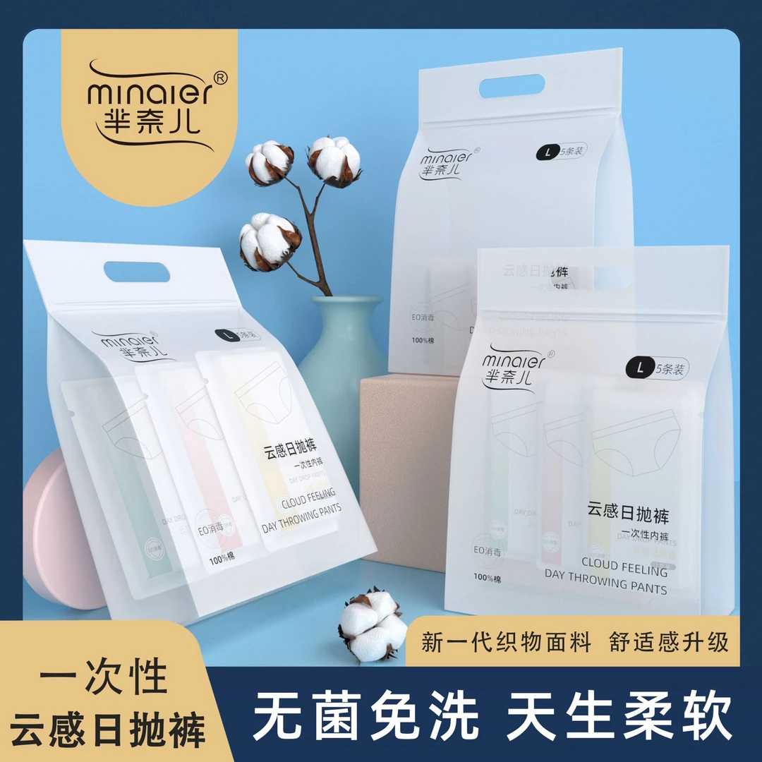 一次性内裤女棉质免洗无菌出差旅行大码独立包云感日抛裤柔软