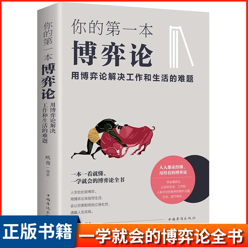 【玩转心理学】博弈论 田忌赛马 商业谈判人际交往博弈心理基础提升