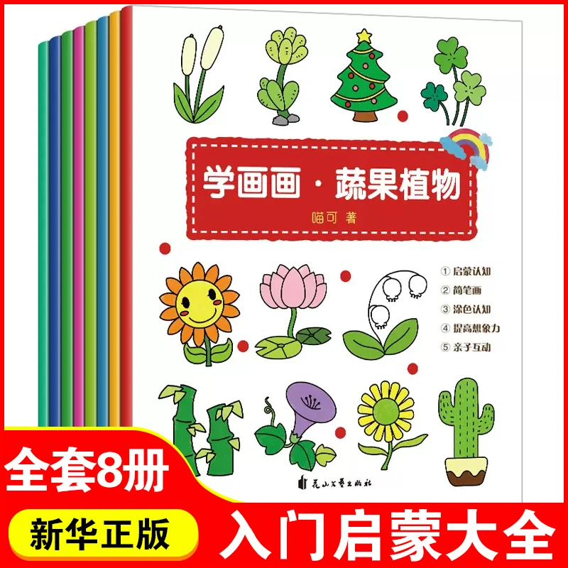宝宝学画画系列8册入门教程自学绘本儿童简笔画初学者绘画启蒙T