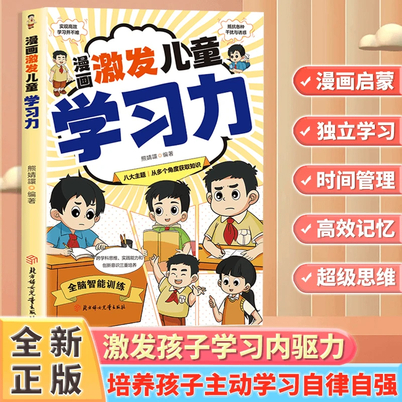 漫画激发儿童学习力 开启新的学习方式 让学习变的高效有趣