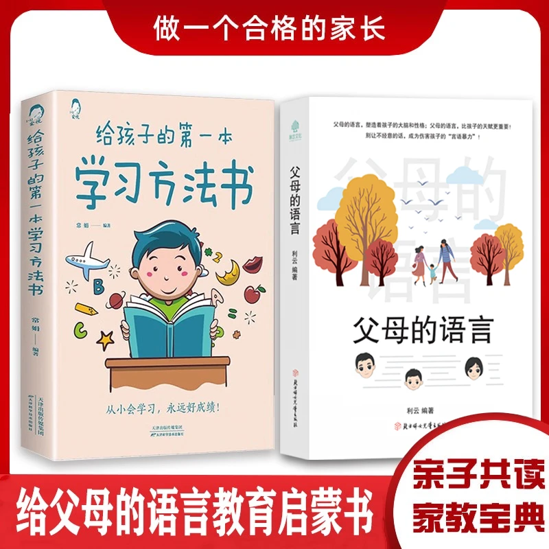 父母的语言孩子育儿沟通技巧做温和而坚定的父母让爱在对话中流动