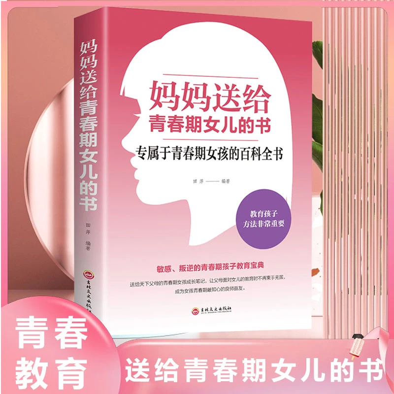 青春期女孩适合教育书籍妈妈送给青春期女儿的书女孩子人际交往