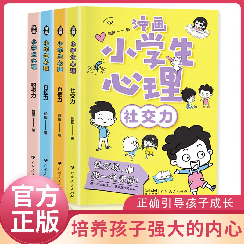 【必读】教育幸运小小的强大的内心走好未来的每一步保障心理健康