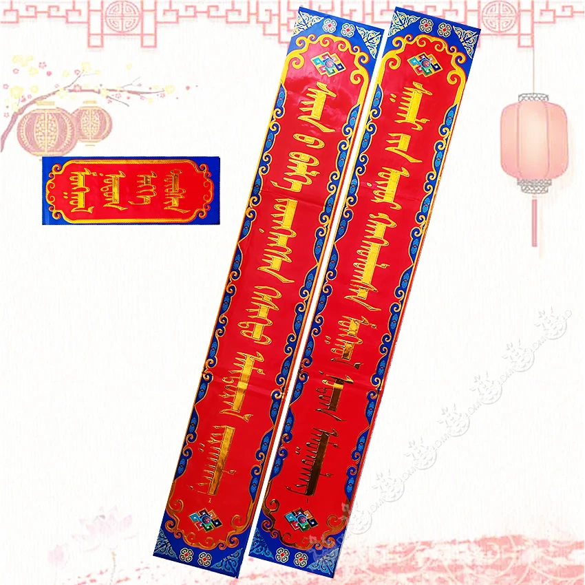 精品对联 中号1.3米 LB对联节庆 精品中联 纸质门窗吉祥春联 对联