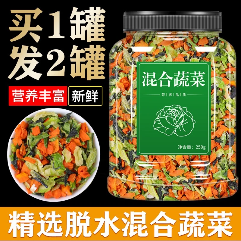 混合蔬菜干脱水蔬菜包压缩冻干风干即食泡面伴侣什锦干菜泡面伴侣