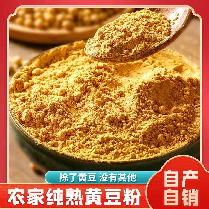 熟黄豆粉现磨即食红糖糍耙烘焙材料豆乳盒子驴打滚商用