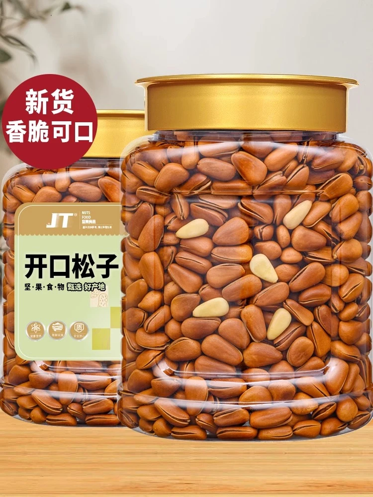 【亏本冲量】松子大颗粒开口松子手剥松子干果孕妇坚果零食炒货