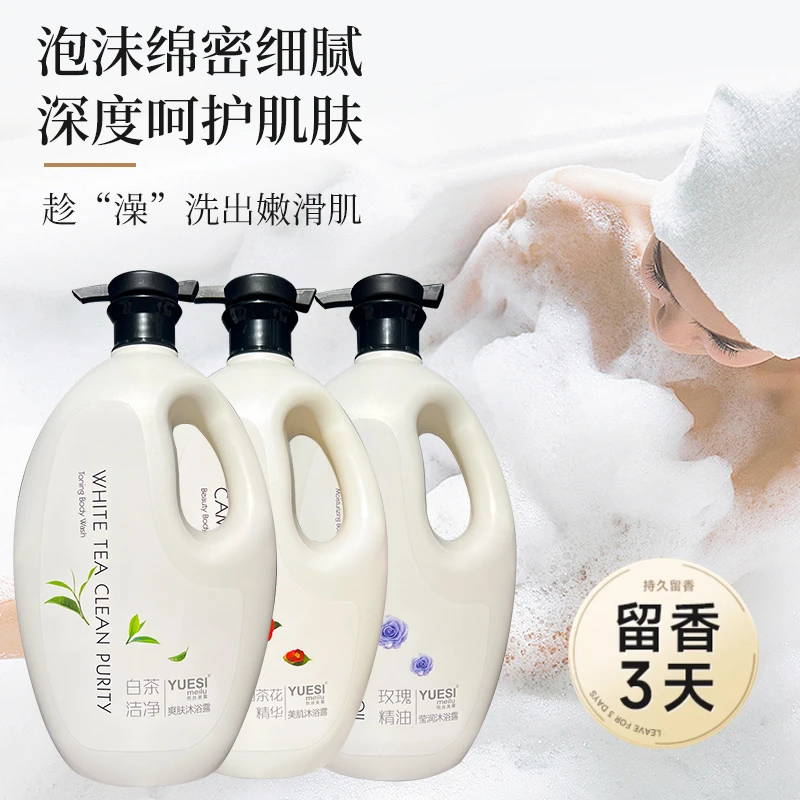 悦丝美露温和美肌沐浴露留香持久去汗味清新优雅山花香保湿大容量