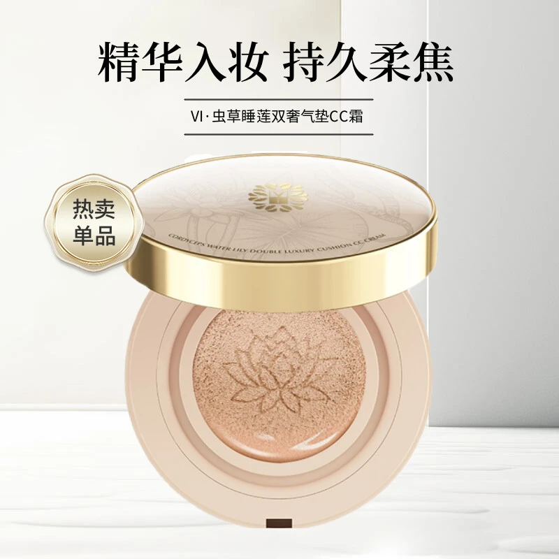 VI虫草睡莲双奢气垫bb霜瑕保湿持久控油防水防汗不脱妆隔离粉底液
