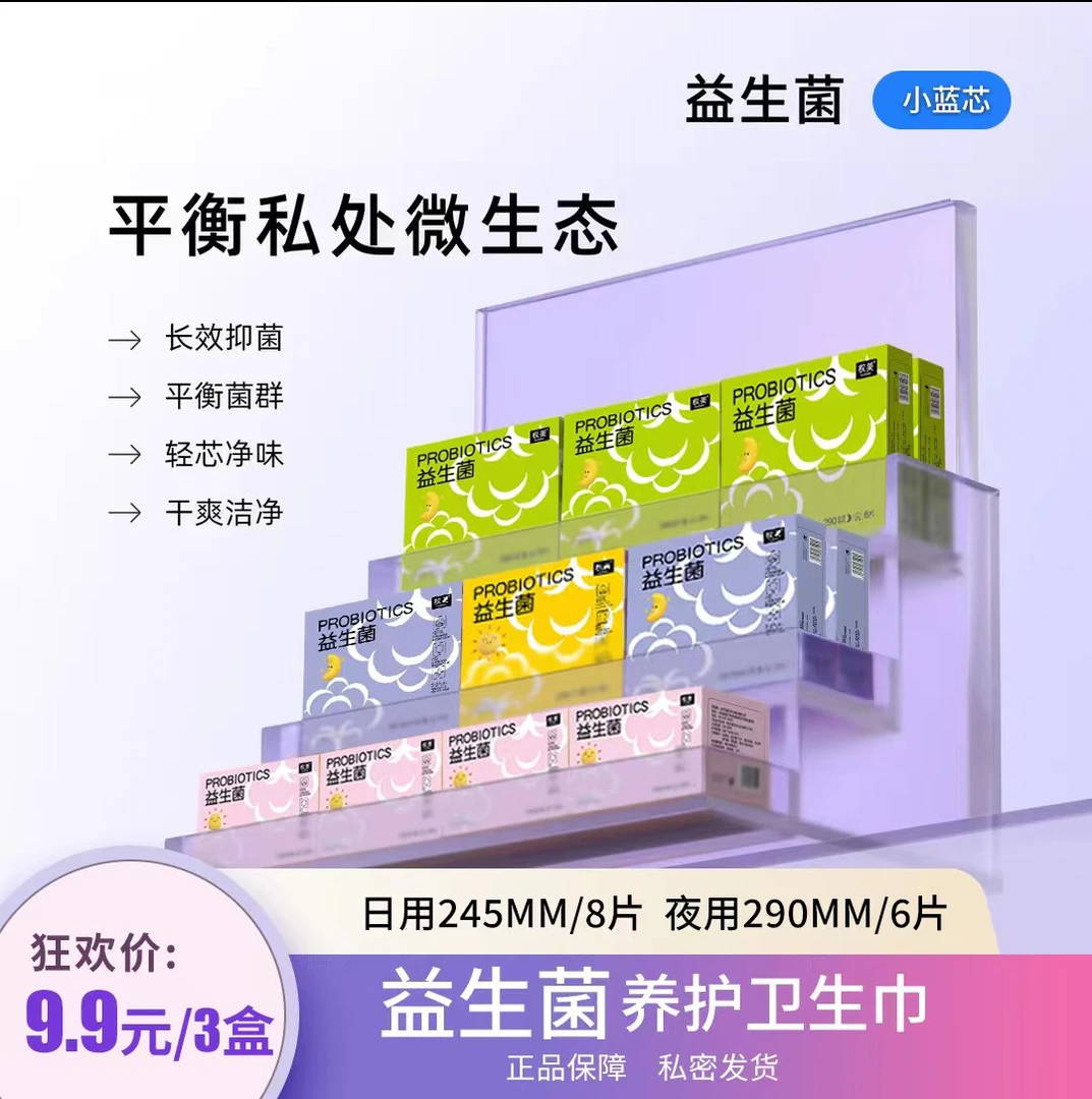【益生菌卫生巾】抑菌亲肤棉柔超薄透气瞬吸防侧漏家用姨妈学生巾
