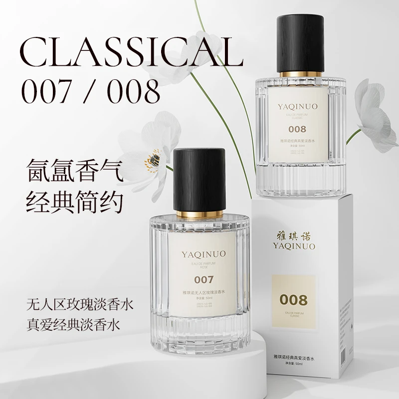 【官方正品】007无人区玫瑰经典008真爱香水简约持久留香男女女士款
