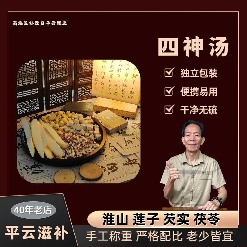 四神汤小儿脾胃调理包健脾冲泡煮水煲水方便儿童汤无添加产品