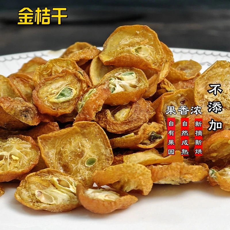 金桔干片新货无添加金橘干泡茶泡水原味水果茶果干片金橘干