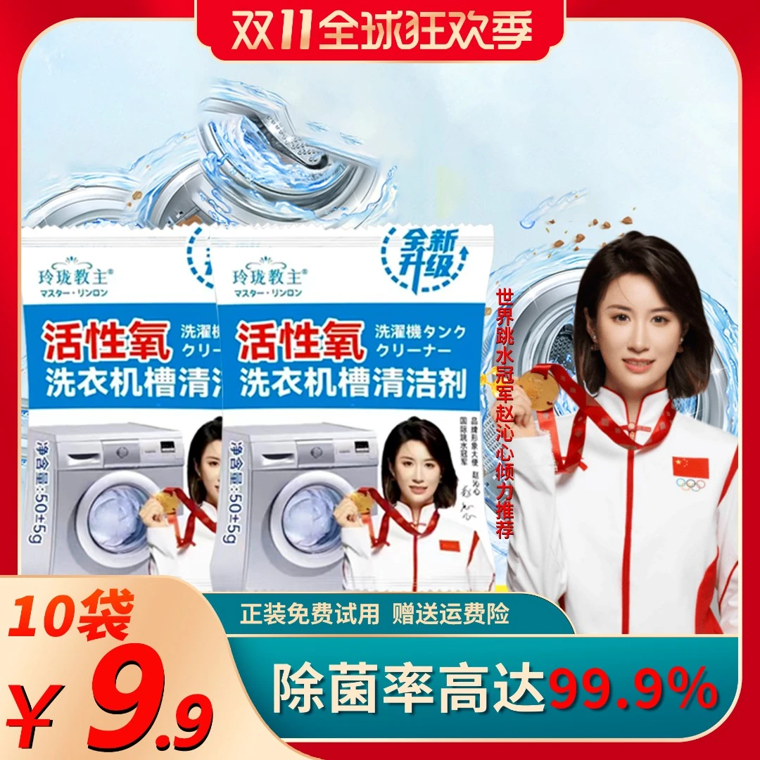【家里有老人小孩一定要买】99.99%深层杀菌升级装洗衣机清洁神器