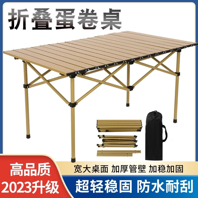 户外轻便野餐折叠桌超轻蛋卷桌户外野餐桌烧烤桌铝合金露营卓摆摊