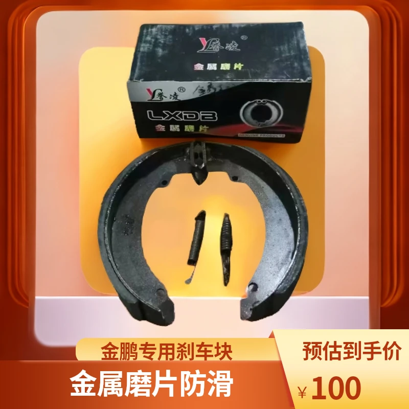 10个电动刹车块金鹏专用刹车块金属磨片低噪音设计耐磨防滑