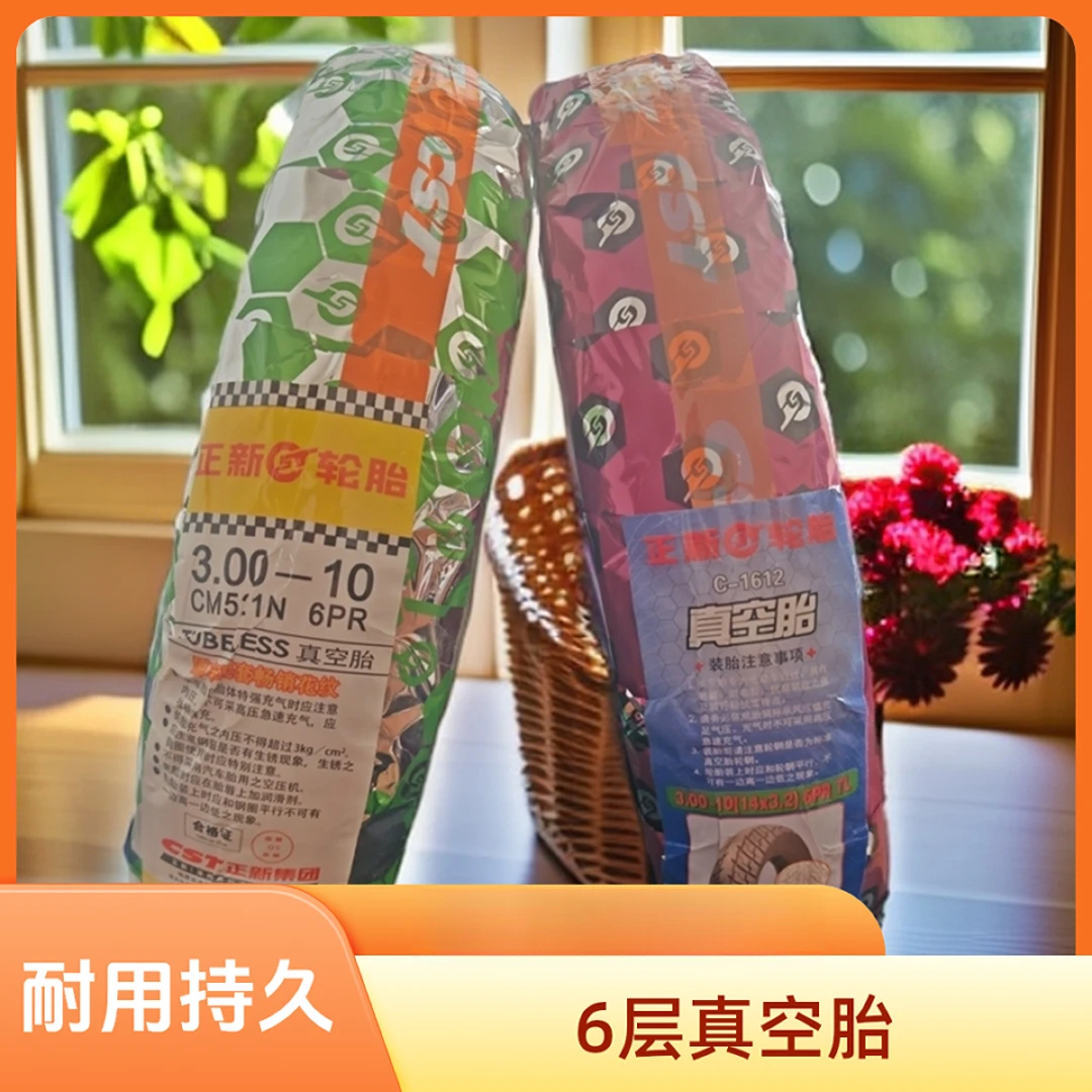 10条正新绿色包装 红色包装6层真空胎骑行花纹耐磨应急橡胶