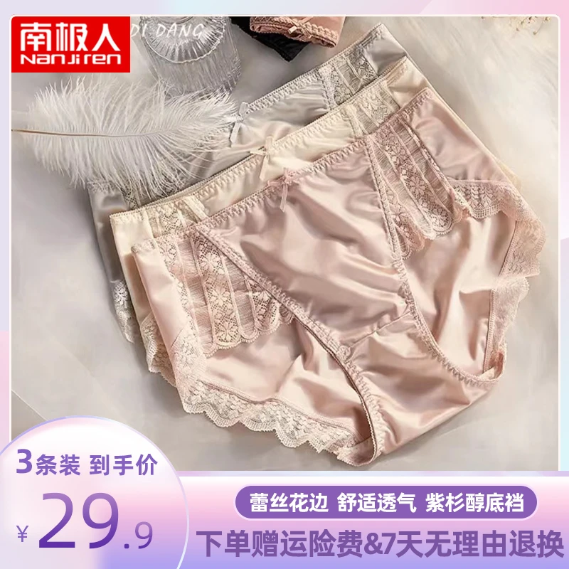 南极人女士舒适紫杉醇裆高腰夏季薄款性感新款蕾丝三角裤透气三角